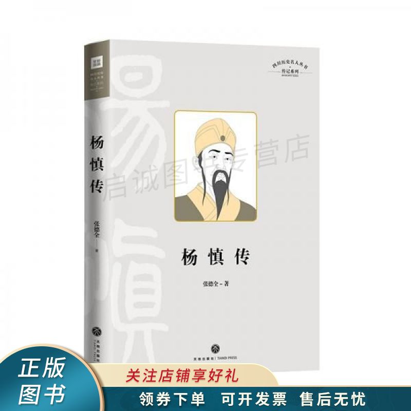 上新   杨慎传 【稀缺图书,放心购买】