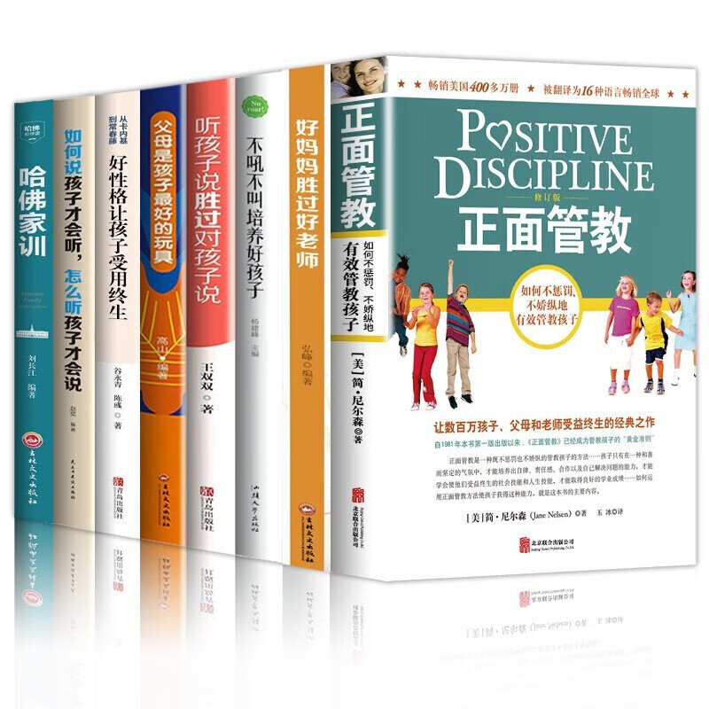 全套8册正面管教养育女孩男孩好妈妈胜过好
