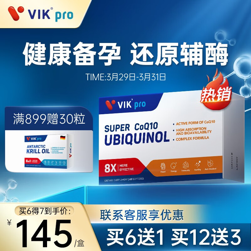 VIKpro还原型辅酶q10软胶囊泛醇30粒/盒 高含量备孕保养心脑血管增强免疫力 海外进口