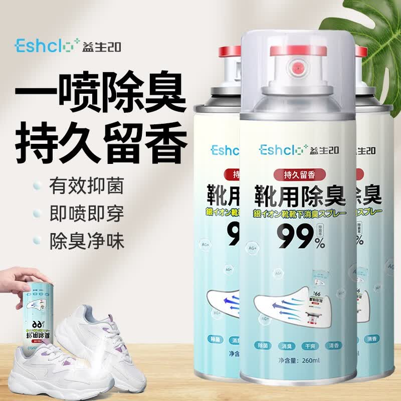 ESHCLO 鞋子除臭喷雾 银离子消毒杀菌鞋柜除臭喷雾球鞋运动鞋防臭鞋袜 【到手3瓶】 鞋子除臭剂属于什么档次？