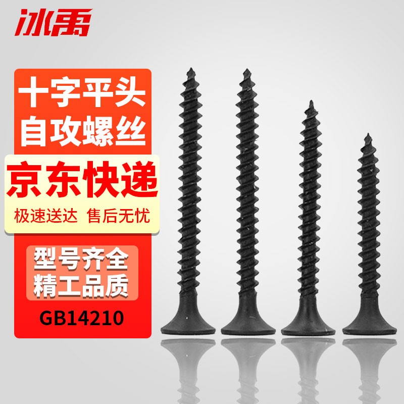 冰禹 墙板自攻螺钉 木螺丝钉干壁钉GB14210 沉头钉 M3.5×25 2000个