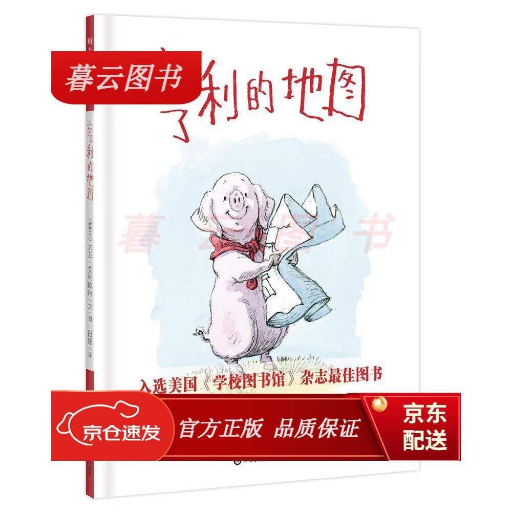 儿童绘本 亨利的地图 【正版 新书】 亨利的地图