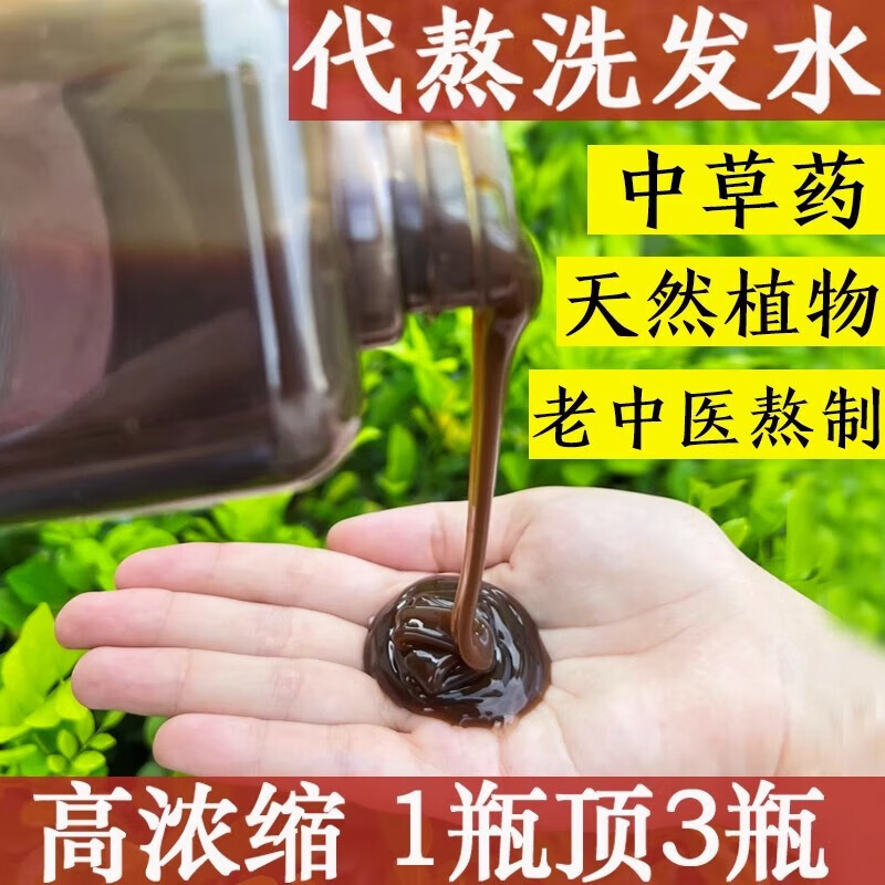 店自营京东中草药洗发水中药皂角无患子侧柏叶草本纯植物防洗头去屑脱