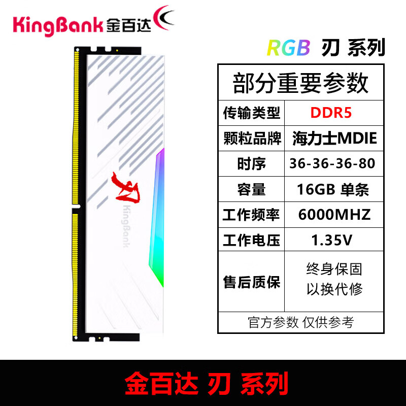 KINGBANK 金百达金百达 白刃台式机DDR5马甲内存条16G32G64G600064006800频 顺丰白刃 rgb 16g 6000 c36 海