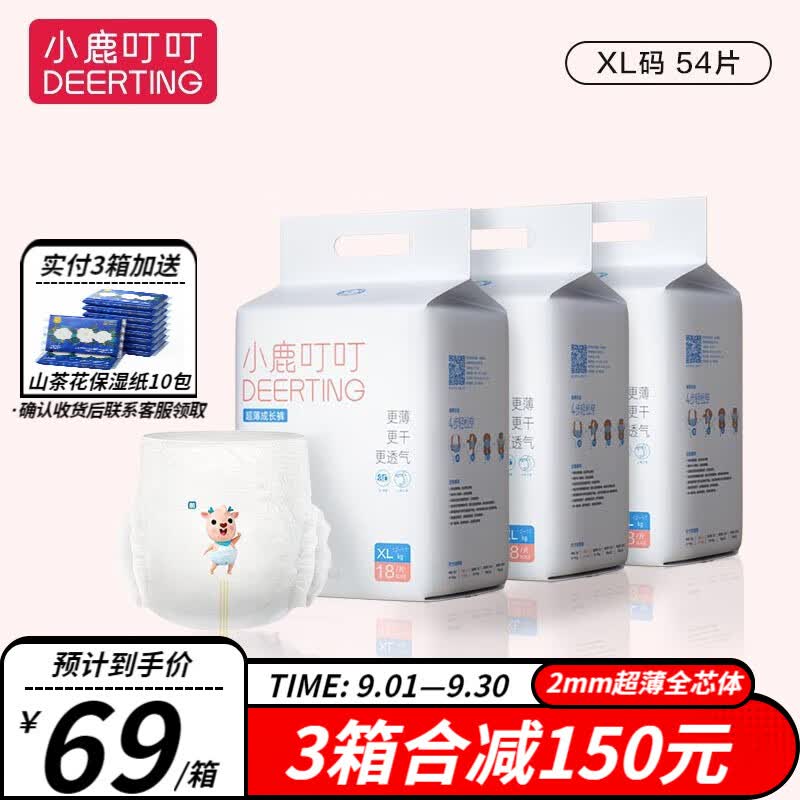 小鹿叮叮 超薄宝宝拉拉裤 婴儿尿不湿 男女宝宝干爽成长裤 XL码18片x3包高性价比高么？