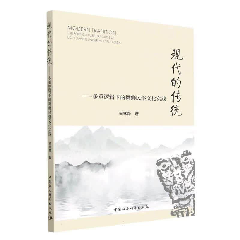 现代的传统