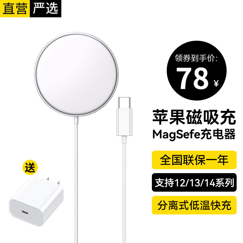 【品牌认证丨旗舰升级】苹果无线充电器15W快充磁吸iphone15/14/13/12Pro Max 旗舰低温版丨赠20W快充头丨低温快充磁吸增强99% 苹果15/14/13/12/11/pro Max高性价比高么？