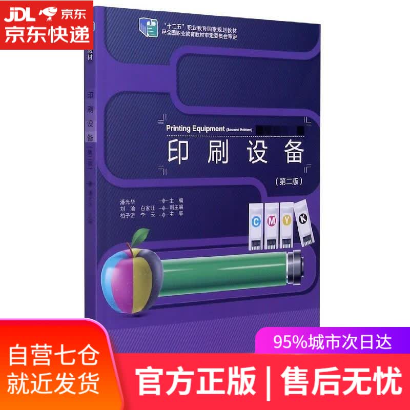 【新华书店】印刷设备 轻工出版社