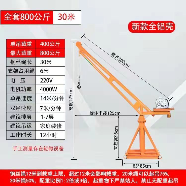 220v  380v 起重机支架吊粮吊砖电动升降机 定制全套220v800公斤30米