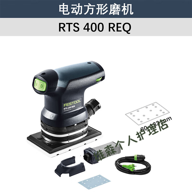festoolfestool德国费斯托方形打磨机rs300木工汽车石材进口无尘干磨