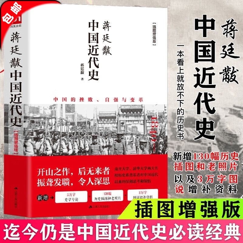 蒋廷黻中国近代史(1840-1925插图