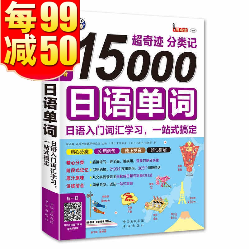 15000日语单词 分类记日语入门词汇学习手册教程 初级自学基础日本语单词书籍 旅游日语