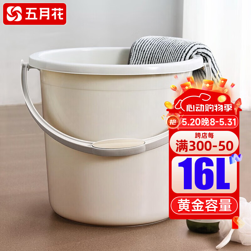 五月花水桶泡脚桶拖把桶洗澡桶多用桶带提手耐用加厚塑料16L