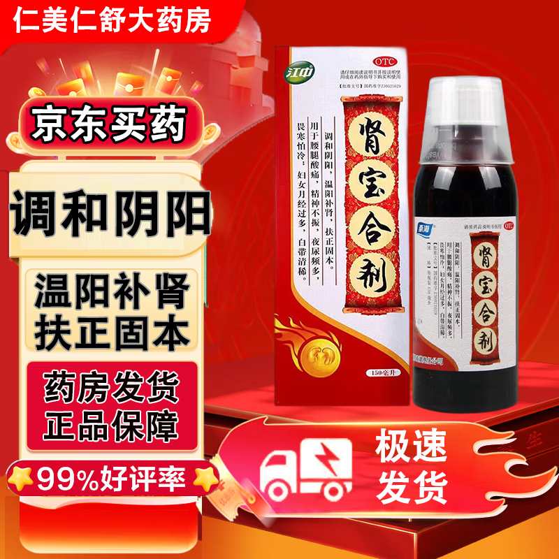 金龙补肾合合剂湖南湘中京大药房补肾合剂三瓶官方店金龙肾宝合剂脾肾