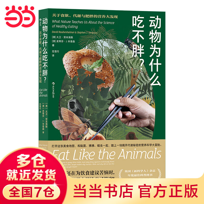 动物为什么吃不胖