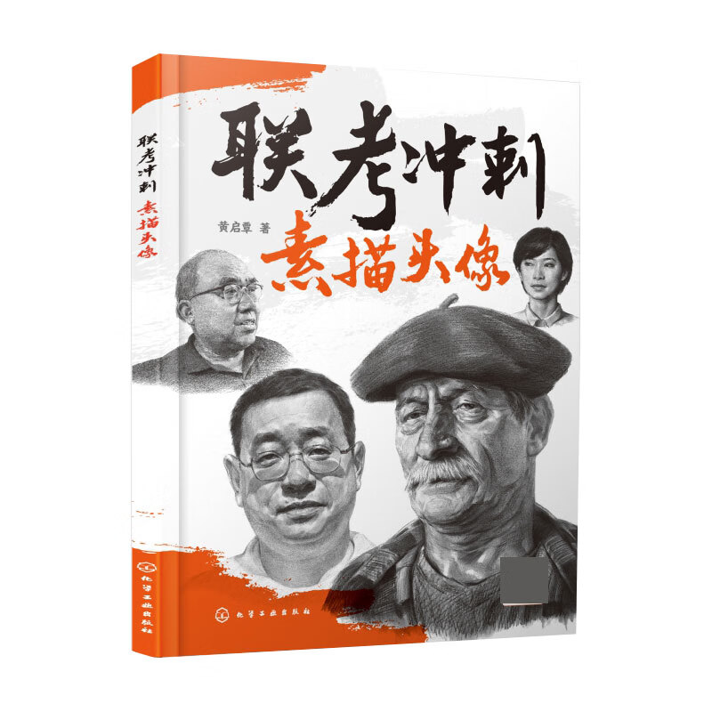 联考冲刺(素描头像)