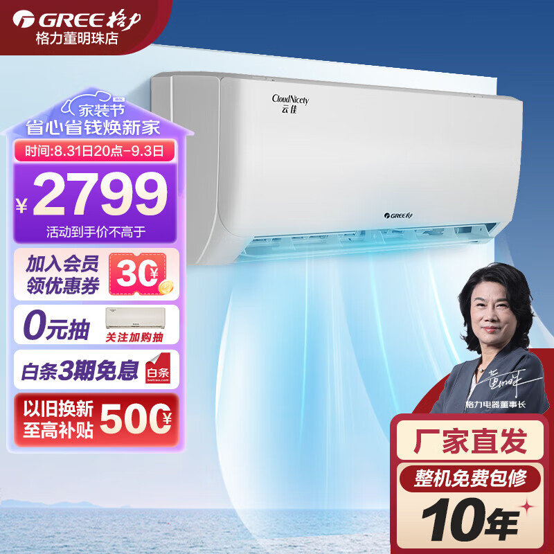 格力（GREE）【超级省电】云佳 大1匹新一级能效空调 壁挂式空调挂机 冷暖变频空调 56°C高温自清洁