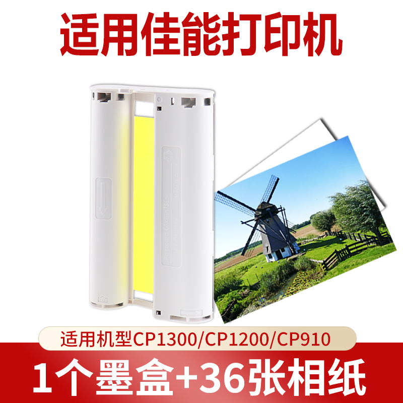 佳能相纸兼容佳能炫飞cp1500/cp1300/cp1200打印机墨盒色带热升华照片