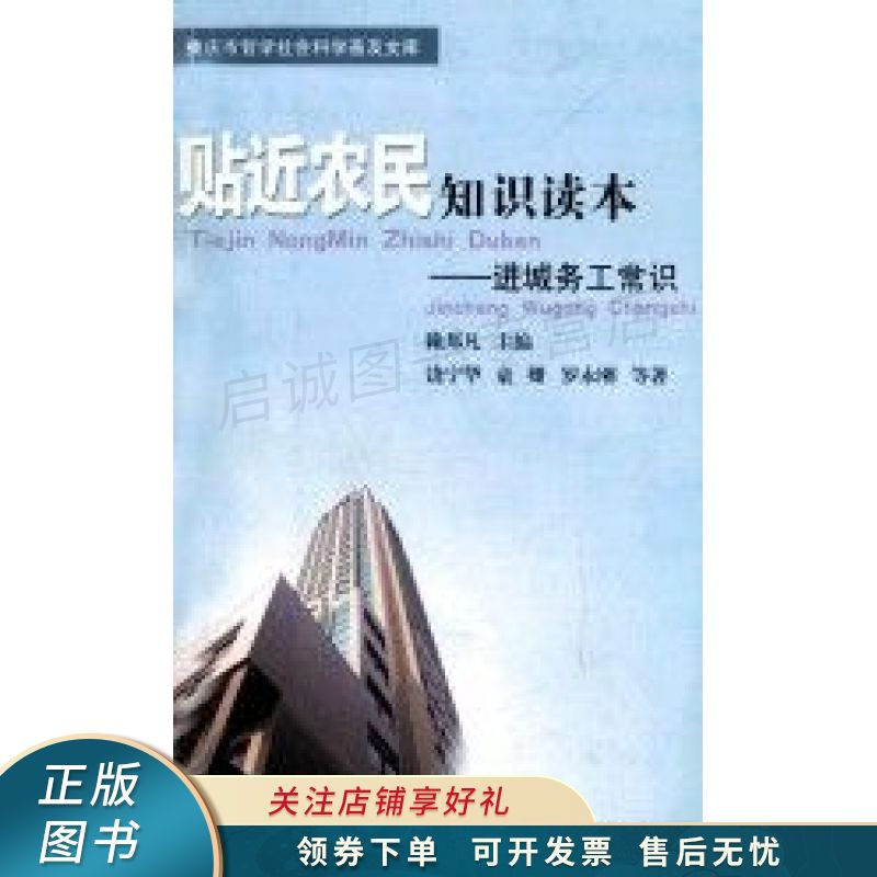 贴近农民知识读本 赖邦凡