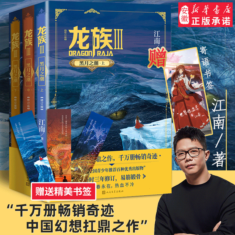 新华书店官方正版 龙族1 2 3 龙族全套5册 江南著 火之晨曦 悼亡者的
