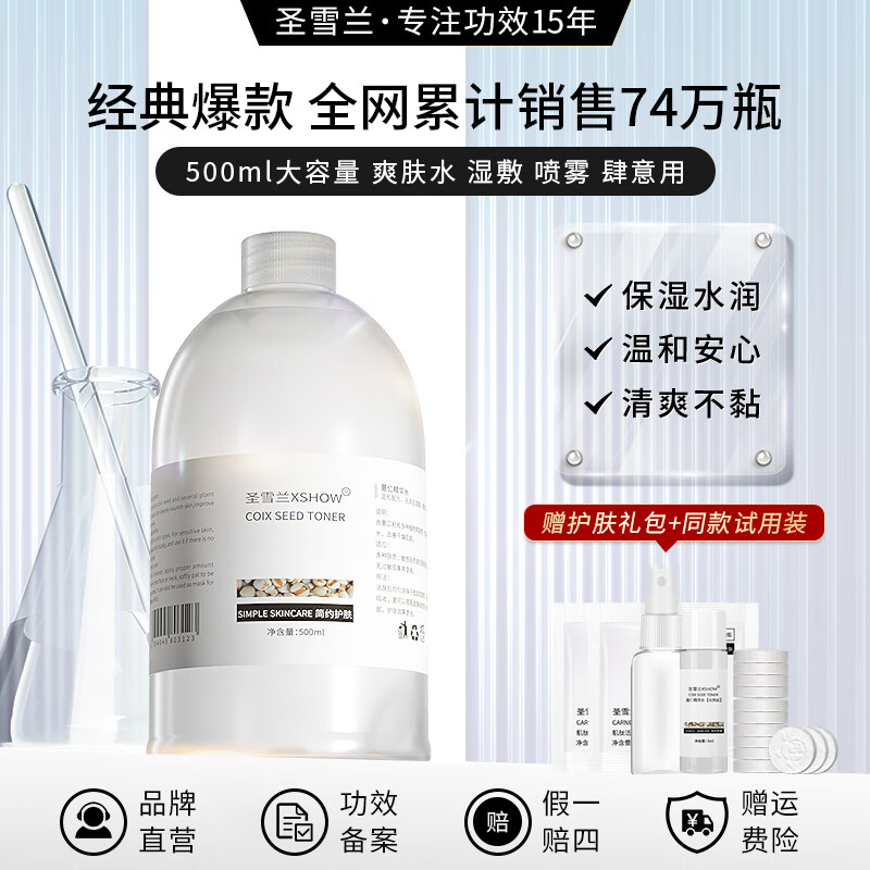 圣雪兰薏仁水 孕妇哺乳期可用湿敷爽肤化妆水 保湿补水收毛孔 500ml