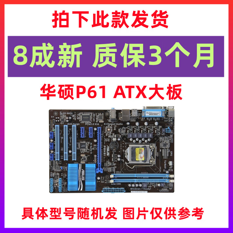 华硕p61大板 asus/华硕 p8h61 plus r2.0 1155针电脑主板 红色