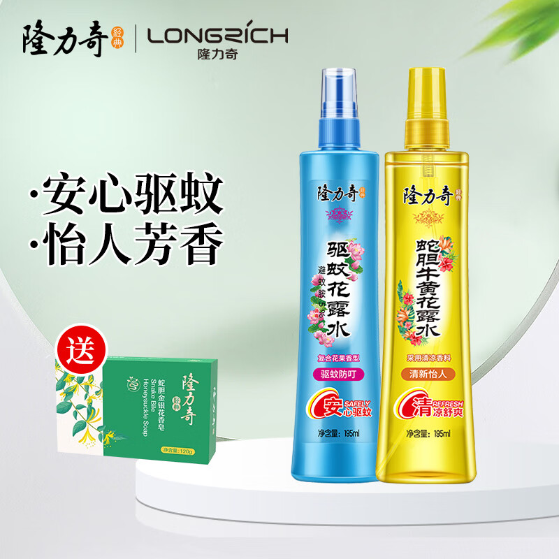 隆力奇驱蚊花露水套装祛痱止痒防蚊喷雾型195ml*2瓶 195ml驱蚊+195ml蛇胆牛黄