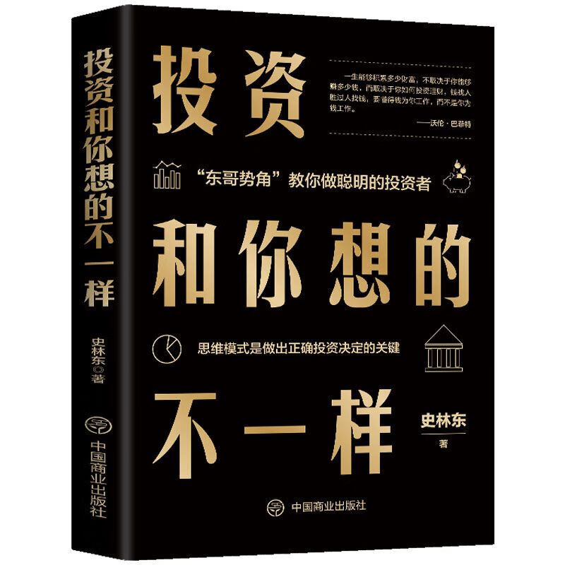 二手书9成新 投资和你想的不一样富人投资的思维模式个人财富自由 想