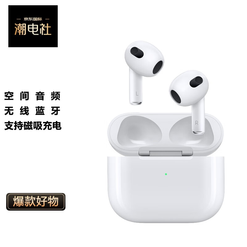 Apple苹果 AirPods3(第三代) MagSafe无线充电盒 无线蓝牙耳机 Apple耳机