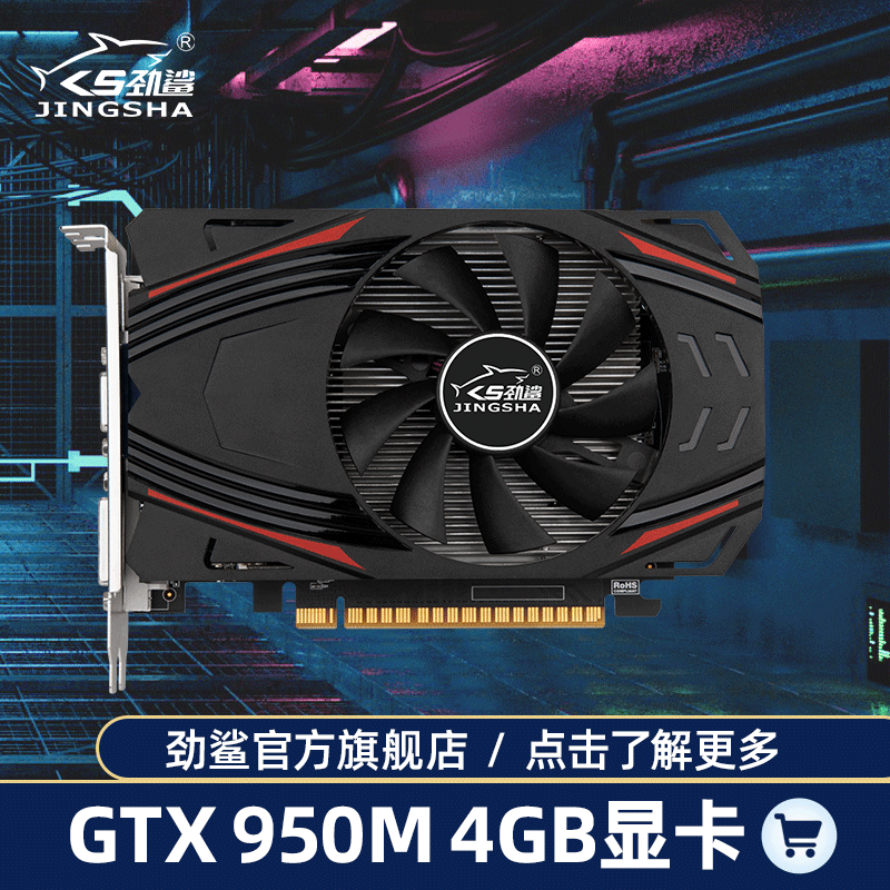 劲鲨GTX显卡950M风扇自动4GB散热轻松办公游戏小型黑色带VGA批发