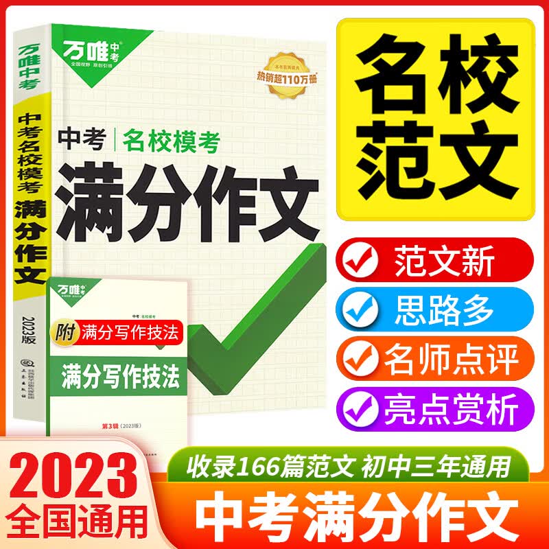 2024版万唯中考满分作文第4辑万维初中作文高分范文精选初中作文素材大全名校模考七八九年级语文写作指导作文书