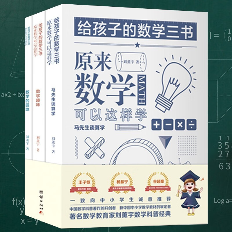 全5册 给孩子的数学三书原来数学可以这样学 从一到无穷大 物理世界奇遇记 中小学课外自然科学数理化知识大全 数学方法技巧书籍