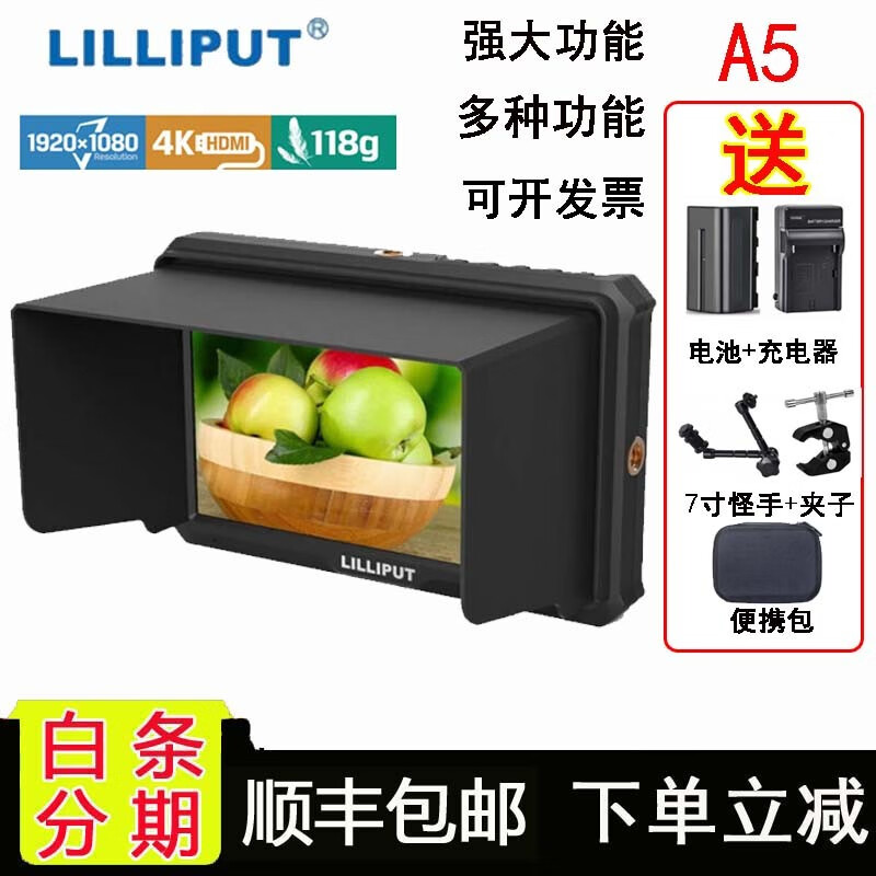 LILLIPUT 利利普A5英寸单反摄影4K HDMI高清导演监视器监看屏单反摄影摄像机高清监视器 利利普A5（送礼包）
