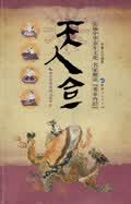 天人合一