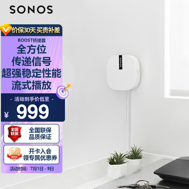 SONOS BOOST桥接器 家庭智能音响系统组件（白色）（不含功放）
