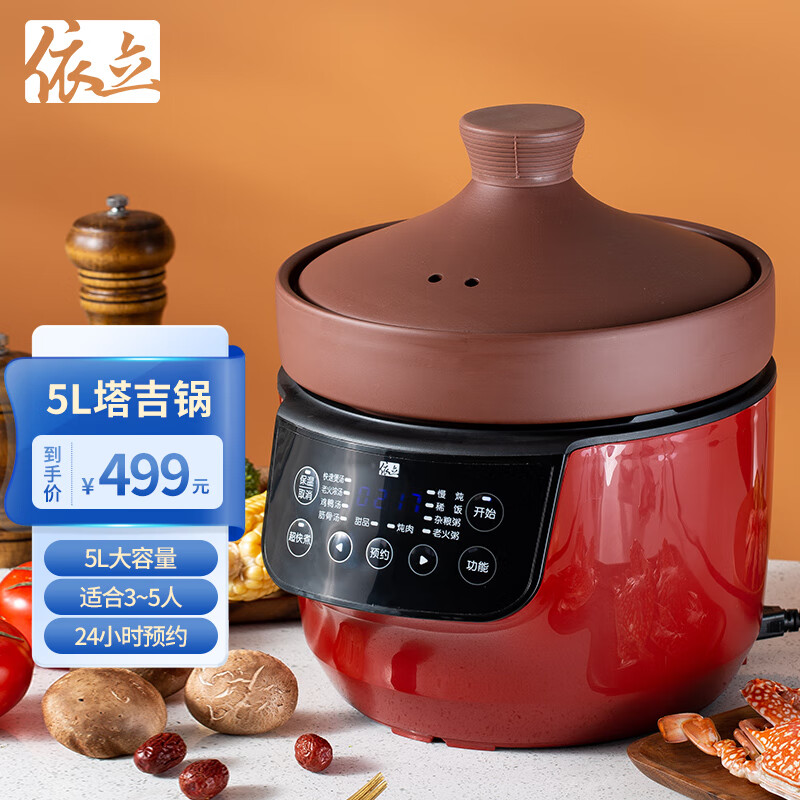 依立(YILI)电炖锅 紫砂煲汤锅炖汤锅 大功率快速沸腾炖锅 煮粥锅 电砂锅 紫砂内胆 5升 TBS5-1