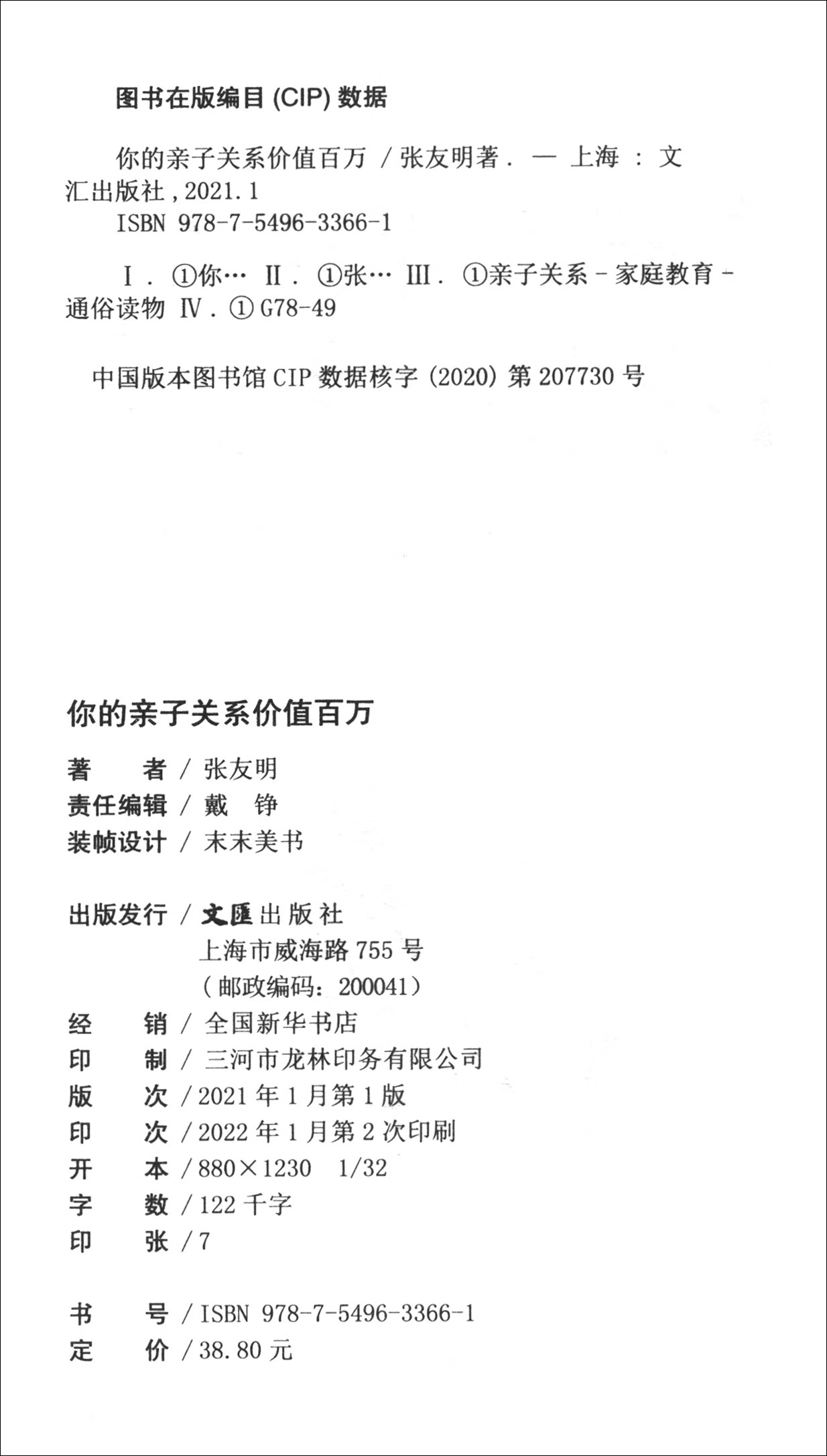 你的亲子关系价值百万（新版）详情图