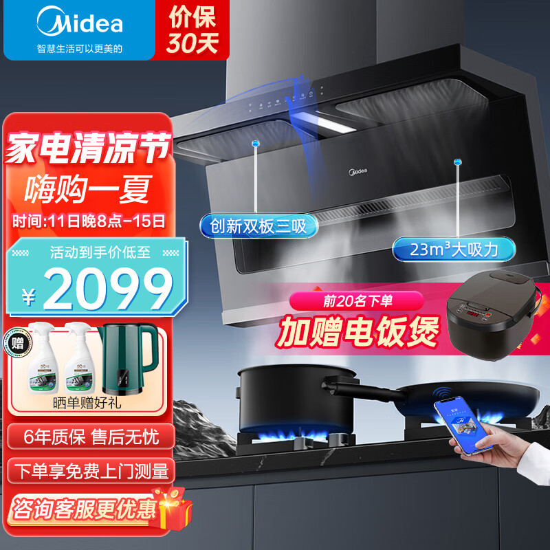 美的（Midea）顶侧双吸油烟机家用23立方大吸力抽油烟机 挥手智控自清洁吸油烟机 智能家电 DP55 单烟机[家电]