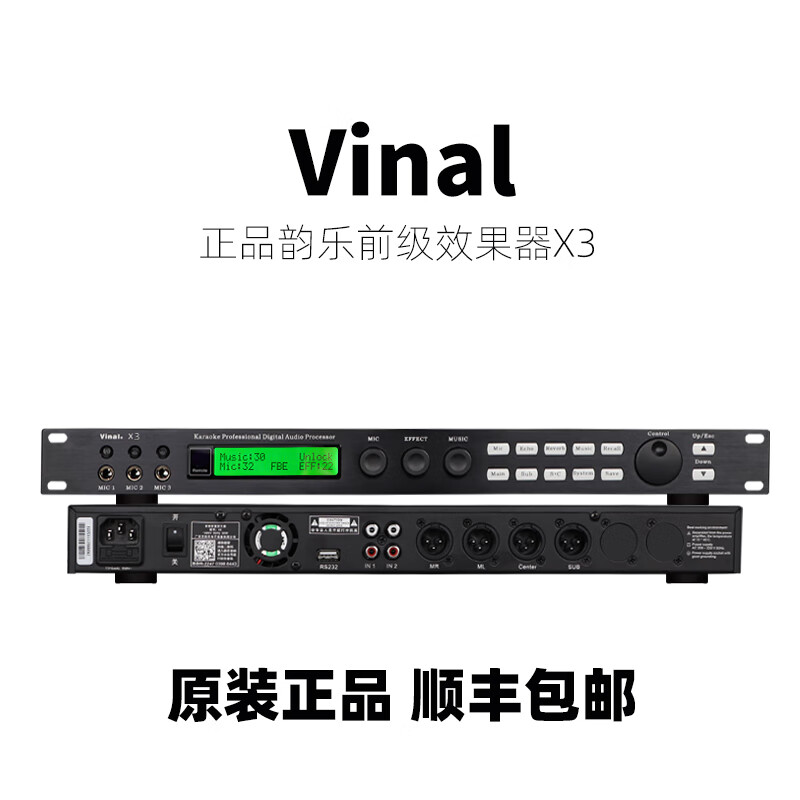 韵乐韵乐VinalX5 X5EXT X5pro 前级效果器KTV防啸叫处理器专业唱歌混响器 数字卡拉OK前置音频处理器 黑色 X5PRO