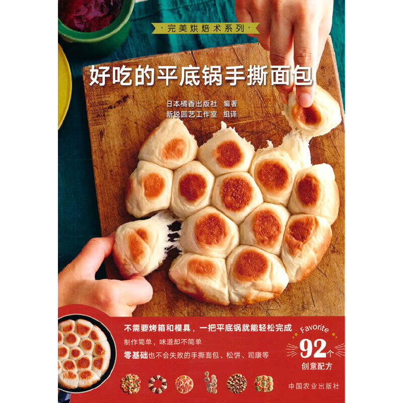 好吃的平底锅手撕面包(完美烘焙术系列)