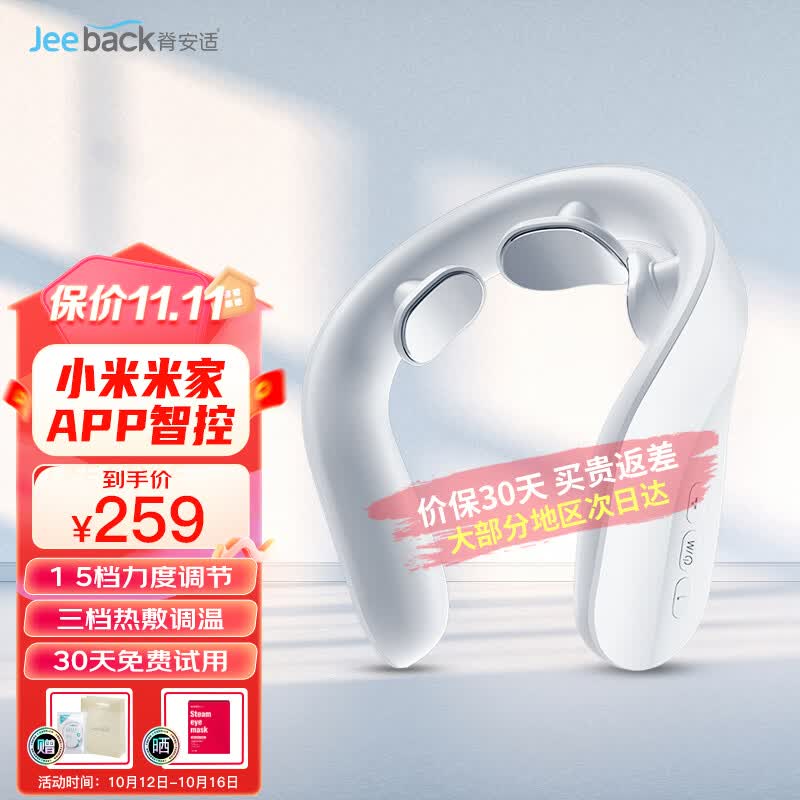 Jeeback脊安适 颈椎按摩器小米米家APP颈部按摩仪肩颈按摩护颈仪生日礼物送男友女友爸妈 实用企业礼品G20高性价比高么?