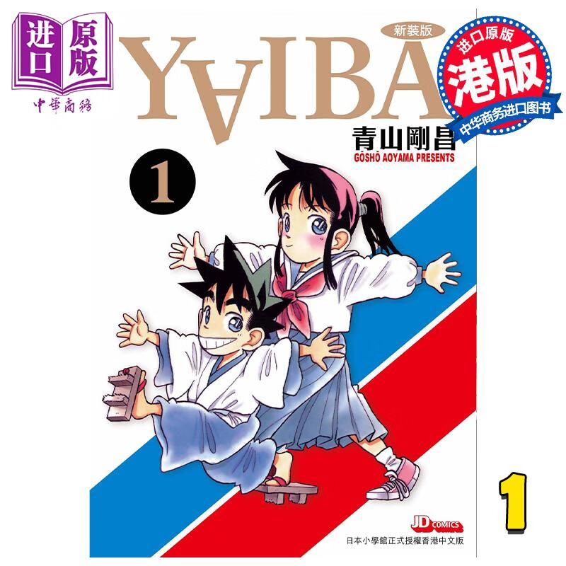 预售 漫画 YAIBA 城市风云儿 1 青山刚昌 港版漫画书 玉皇朝出版使用感如何?