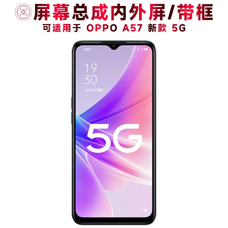 盾令 屏幕可适用于oppoa57屏幕总成带框OPPO A57新款5G触摸液晶显示屏内外手机屏电池中框 适用于 OPPO A57 新款 屏幕总成怎么看?