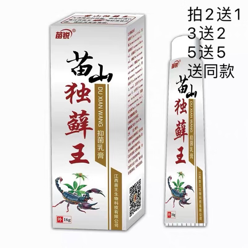 苗锐苗山独藓王抑菌乳膏16克原名毒癣王草本乳膏皮肤软膏