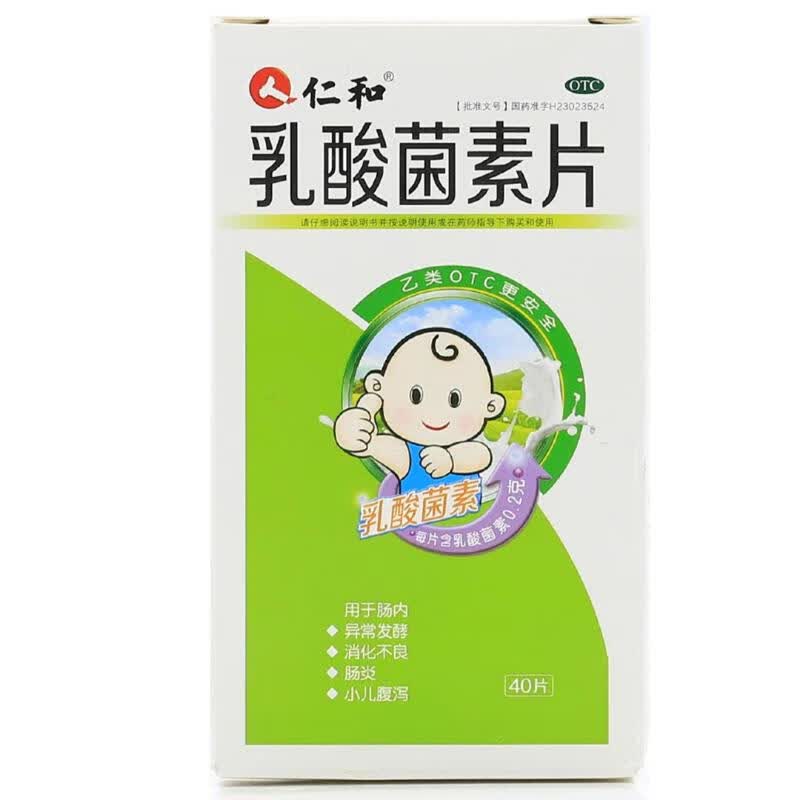 [仁和] 乳酸菌素片 0.2g*40片/盒 1盒