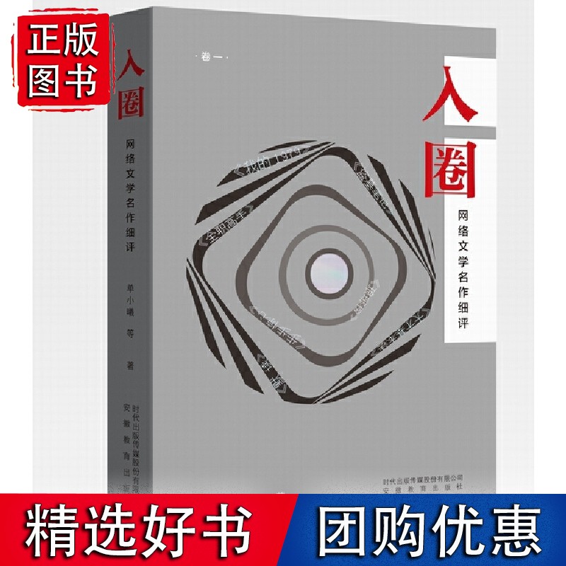 入圈:络文学名作细评