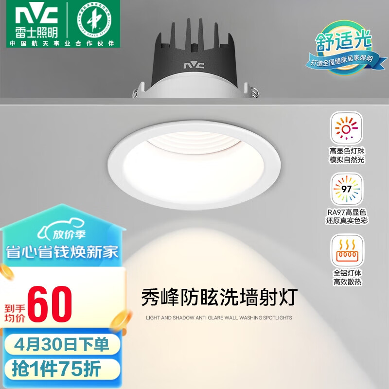 雷士（NVC）LED射灯家用嵌入式背景墙洗墙小山丘铝材白色7瓦记忆三色【秀峰】