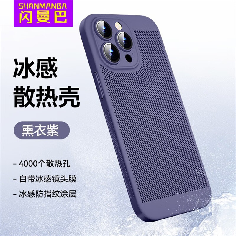 闪曼巴适用于散热黑科技网孔iPhone手机壳新款超薄透气散热ins风全包防摔自带镜头膜适用苹果保护套 【薰衣紫】护镜散热壳 iPhone13
