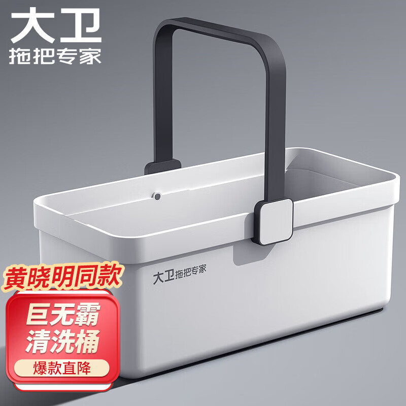大卫拖把桶长方形加厚耐用水桶大号家用免手洗手提清洁桶大容量拖布桶