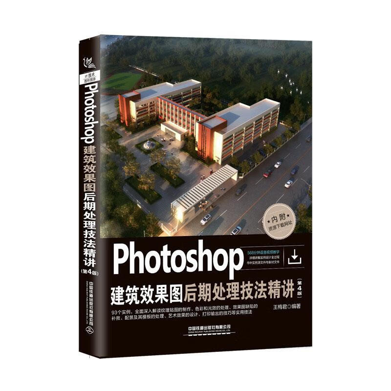 二手Photoshop建筑效果图后期处理